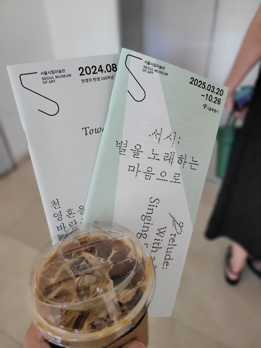 서울시립미술관 전시