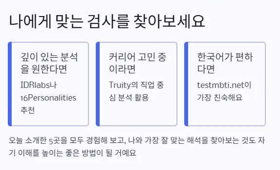 나에게 맞는 검사