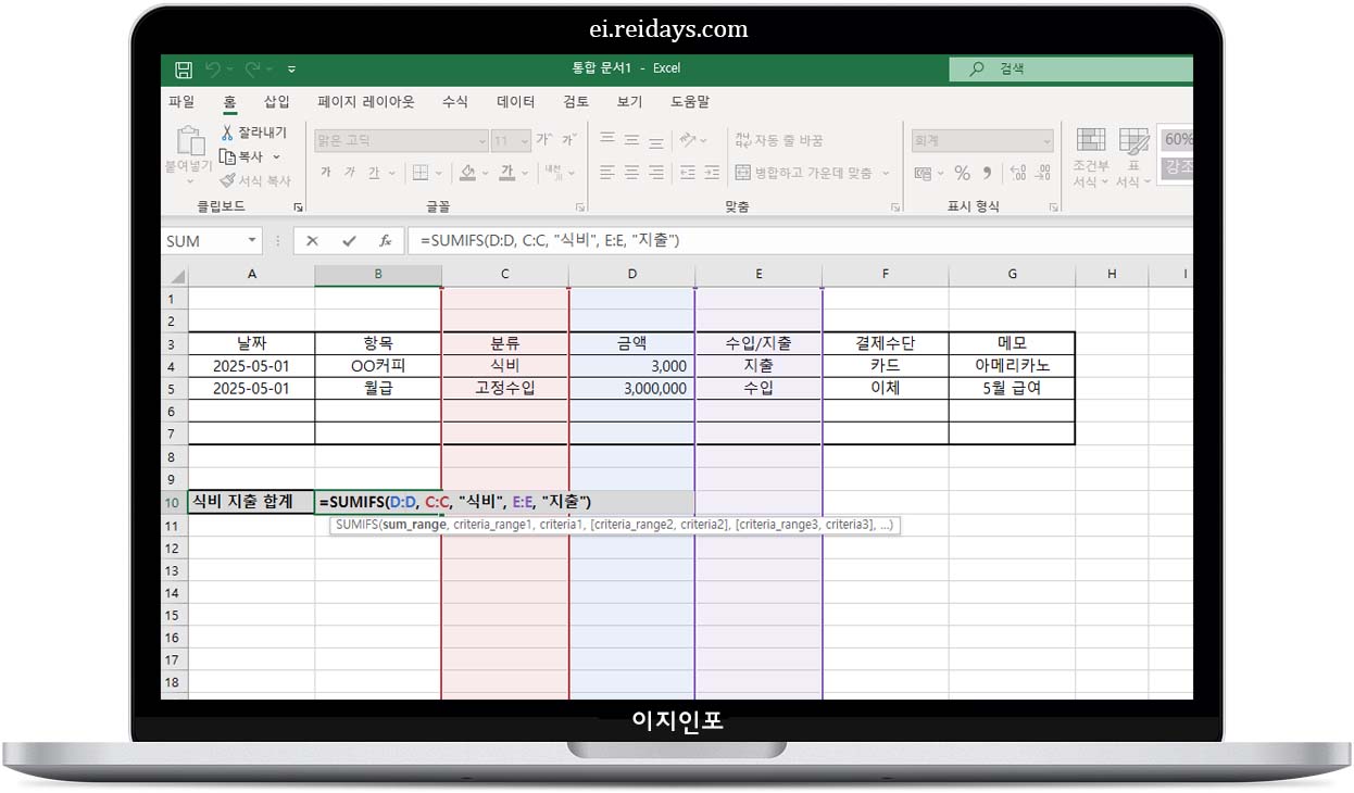 엑셀 : 분류별 합계
