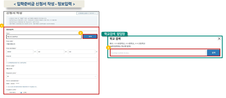2024년 서울시 입학준비금 신청 방법 캡쳐 사진
