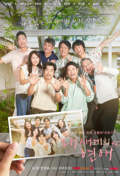 내새끼들의연애 내새끼들의연애인스타 내새끼들의연애나이 내새끼들의연애시청률