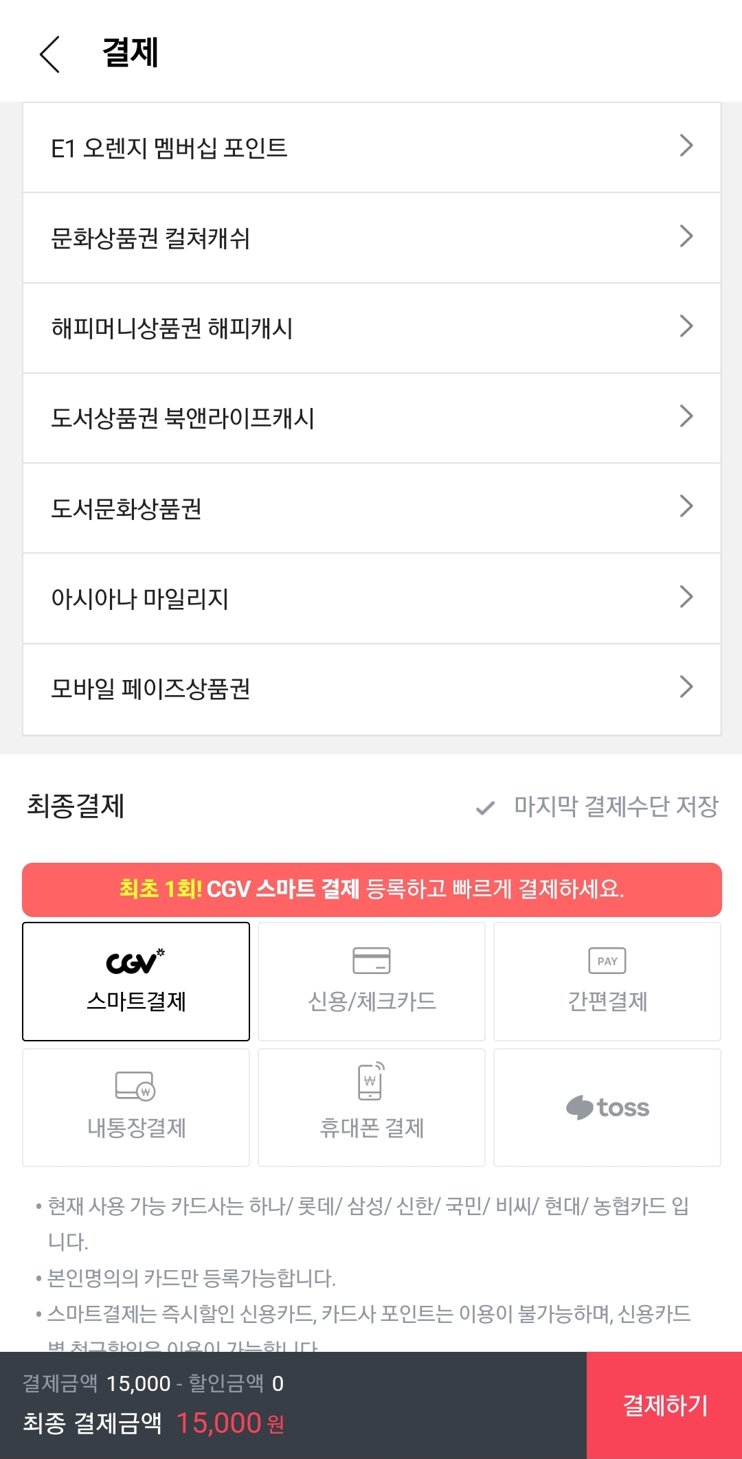 CGV 영화 할인 아시아나 마일리지