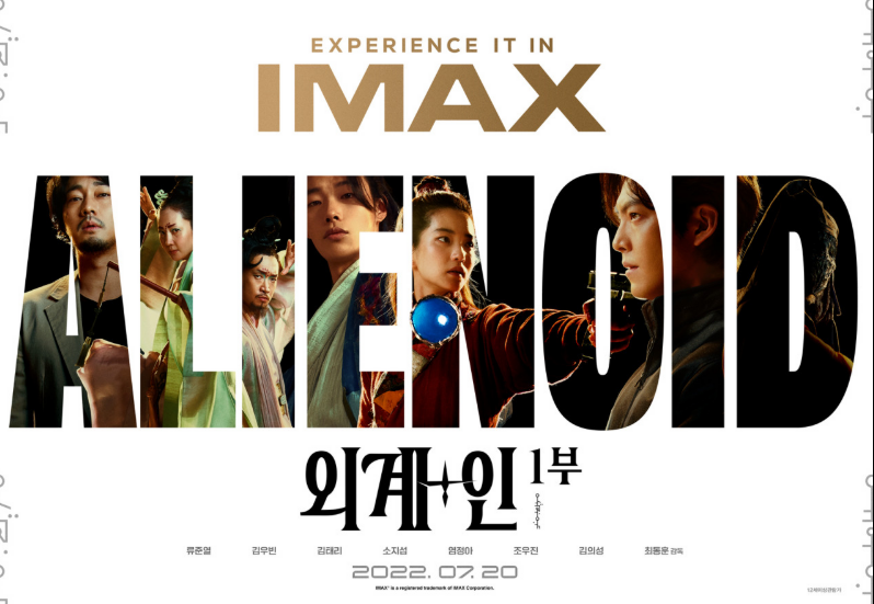 [외계+인 1부] 줄거리 및 등장인물 소개와 국내외 총평