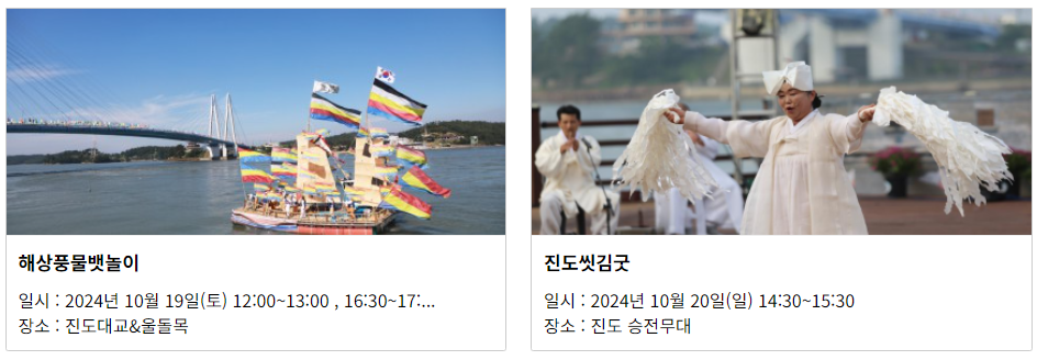 2024 명량대첩축제. 진도 해남 가을 볼거리 여행