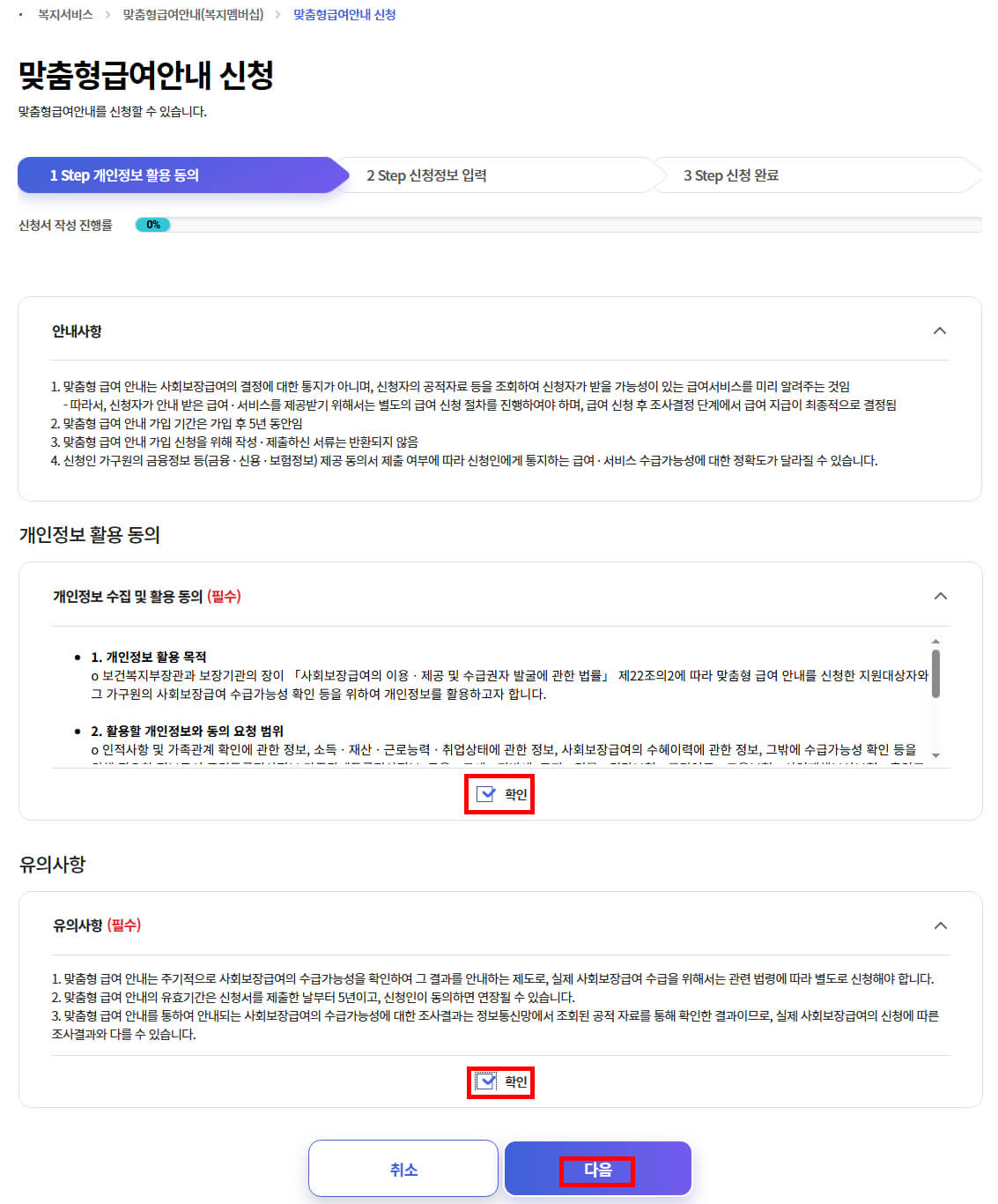 개인정보활용동의, 유의해야할 사항 체크