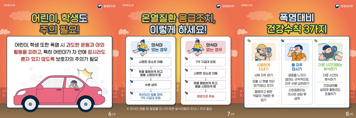온열환자 응급처치 및 예방법