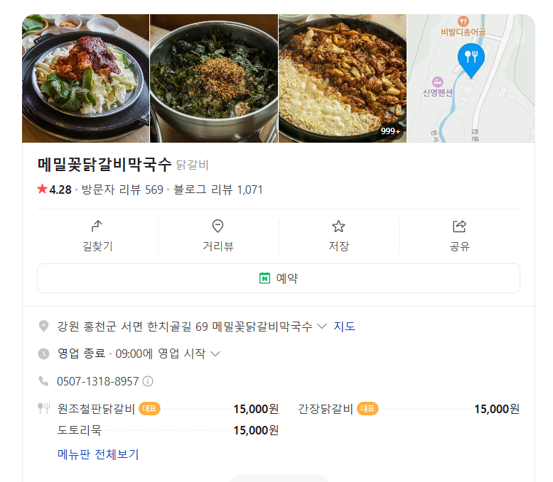 강원도 홍천 맛집 메밀꽃닭갈비막국수