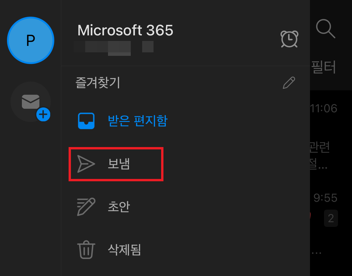 아웃룩-메일-회수-모바일