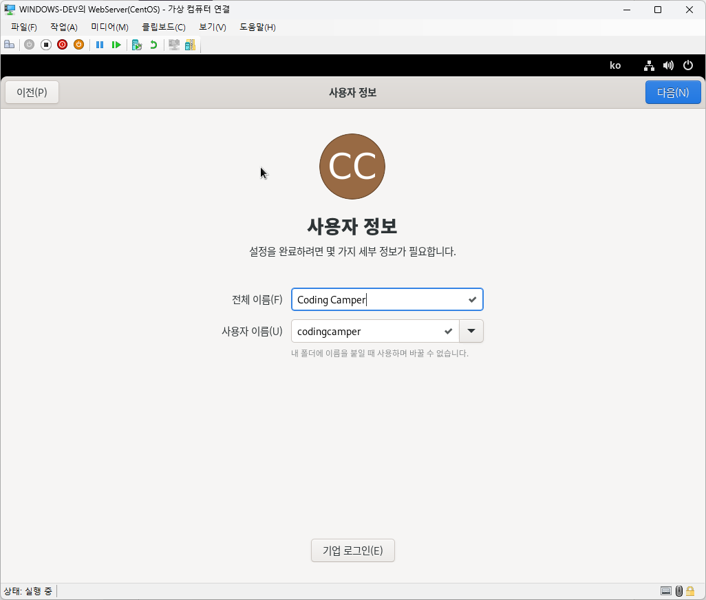 사용자 정보 입력