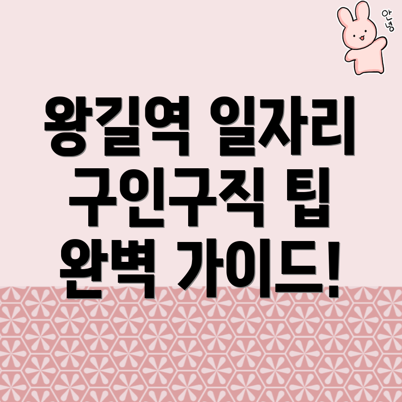 왕길역 일자리