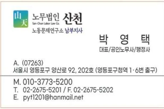 노무법인 산천 노동문제 연구소 남부지사