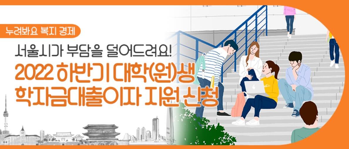 학자금대출이자지원사업