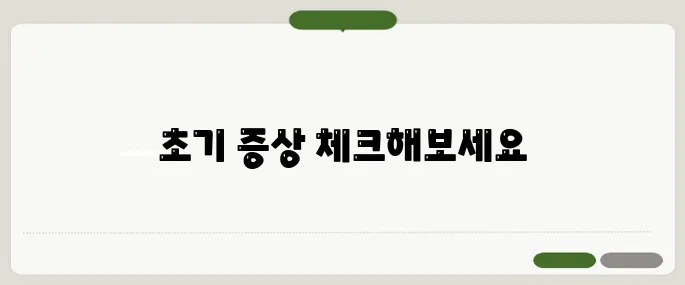 심혈관 질환 증상 초기 신호를 놓치지 마세요