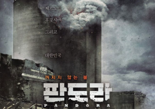 판도라 영화 포스터 사진