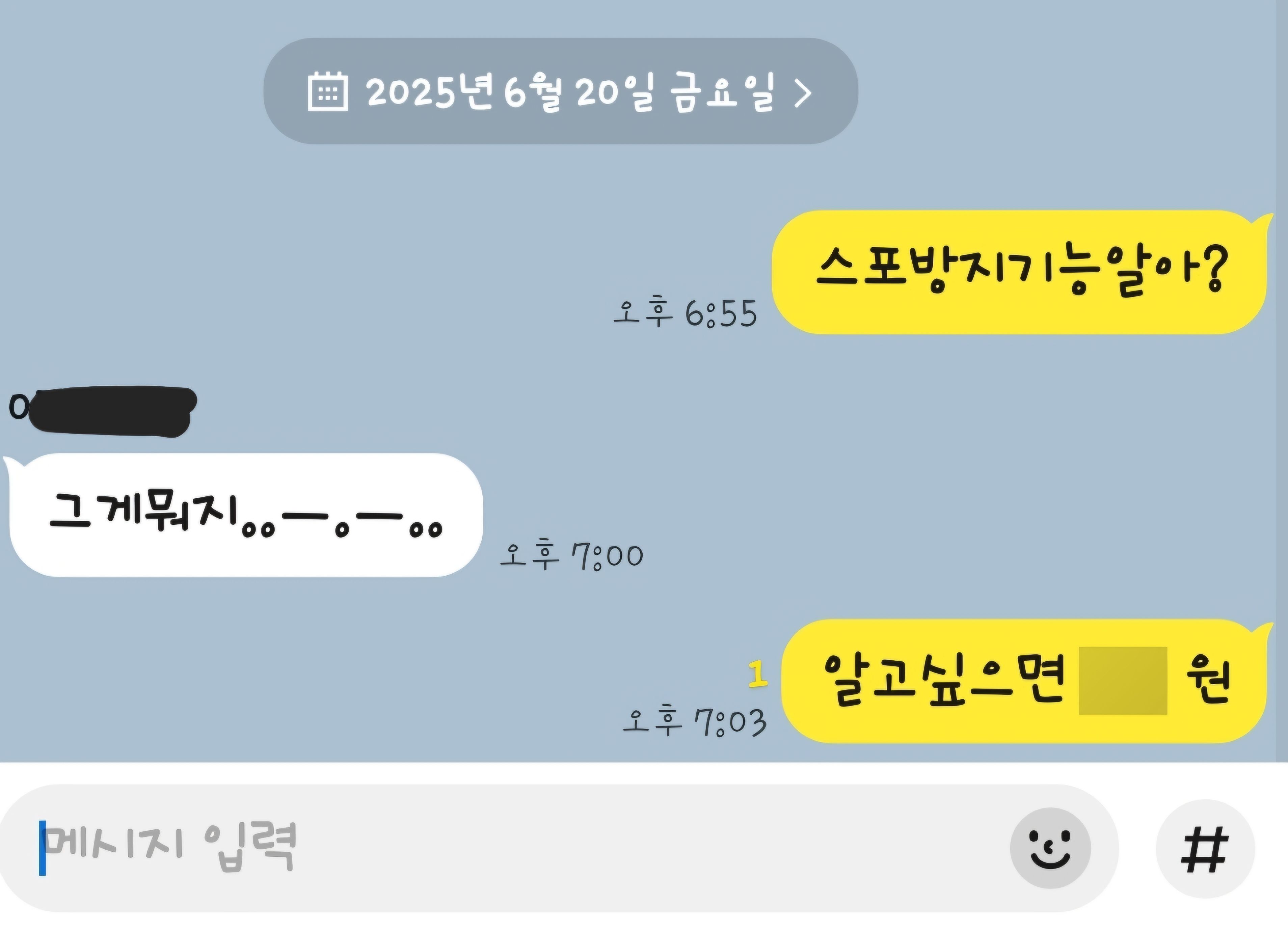 카톡스포방지기능