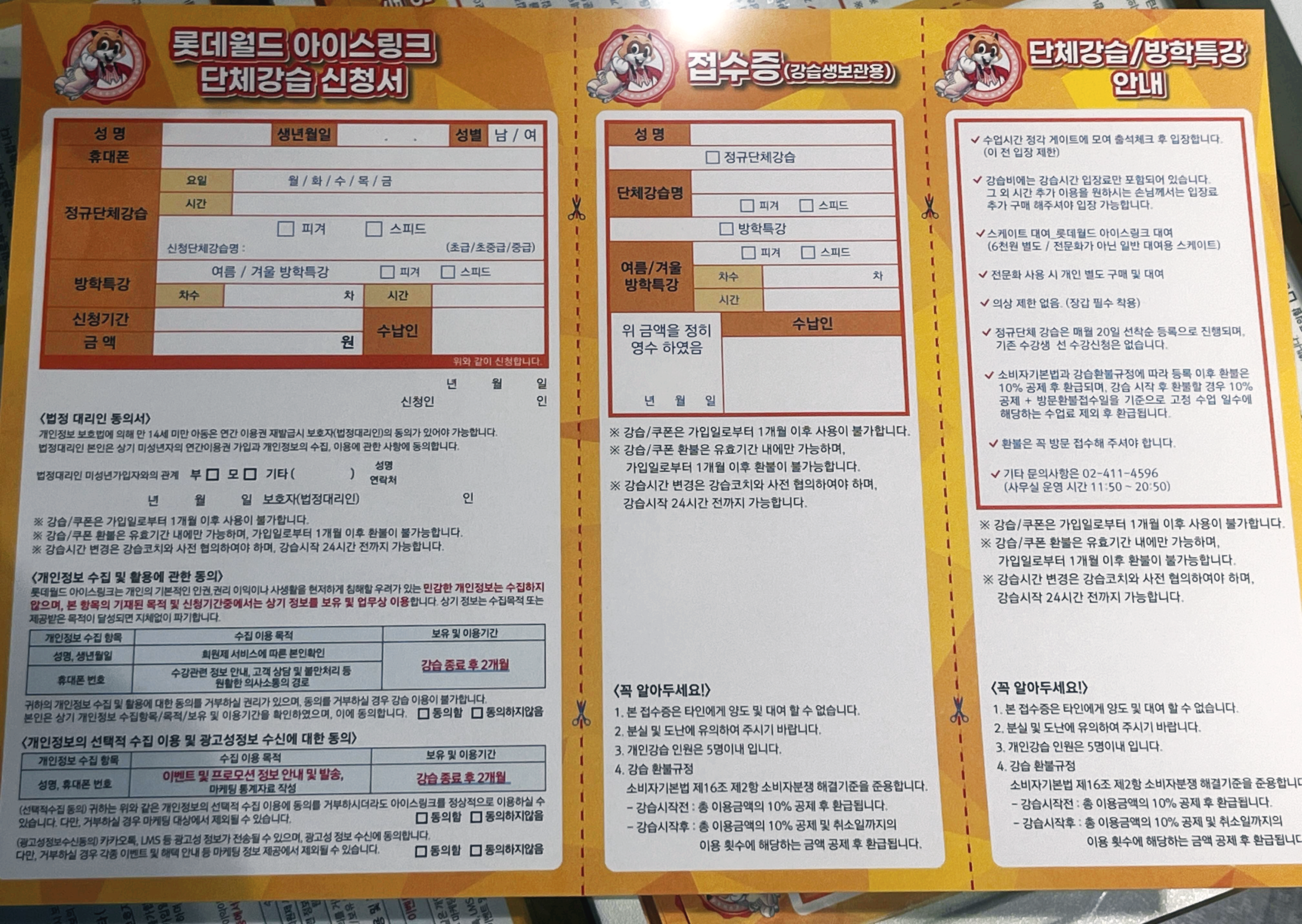 단체강습 신청서