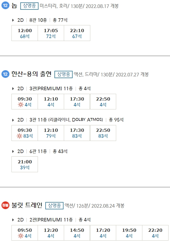 정관 CGV 상영시간표