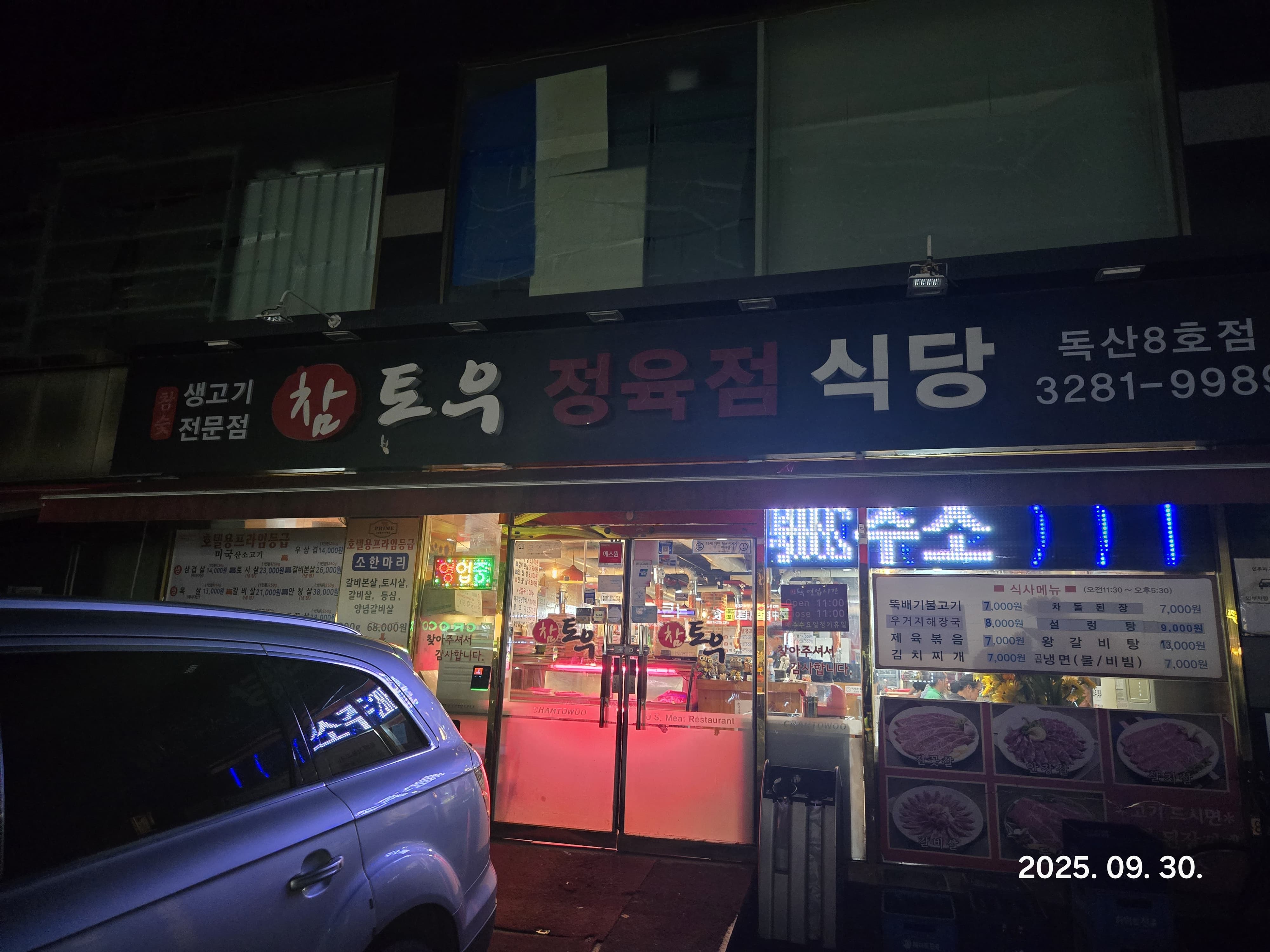 오랜만의 자리임, 편하게 고기와 소주 한잔하기 좋은 곳