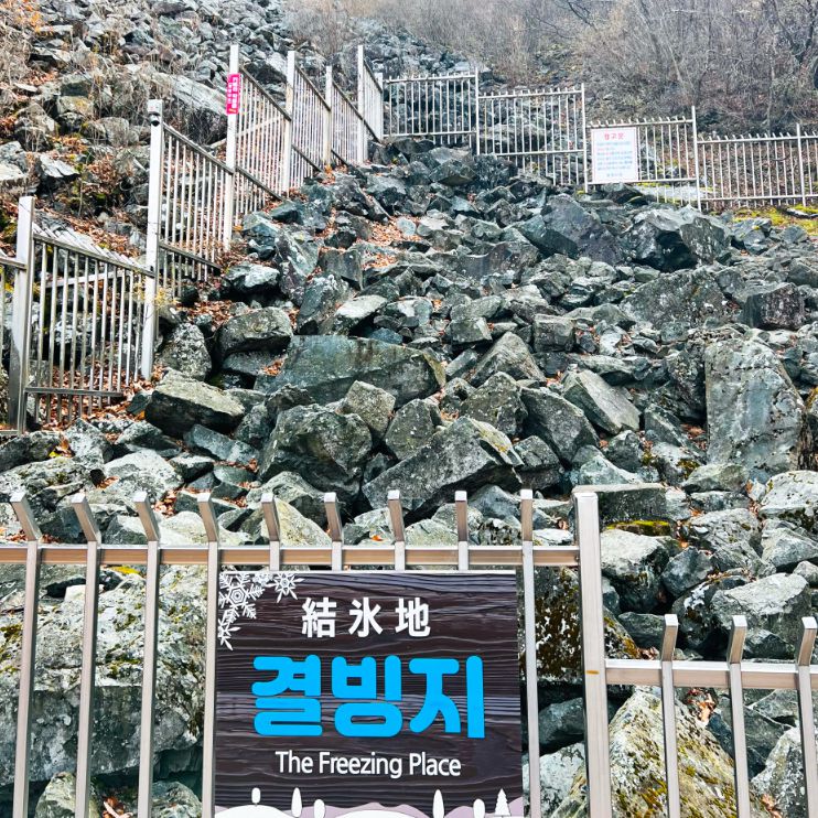 얼음골계곡