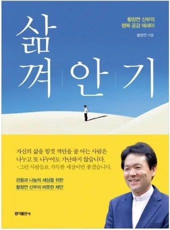 황창연 신부님 프로필과 강의 명언 감동 사례 모음_4