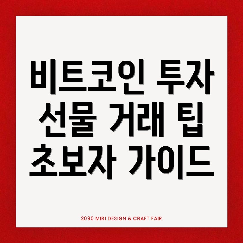바이낸스 선물거래
