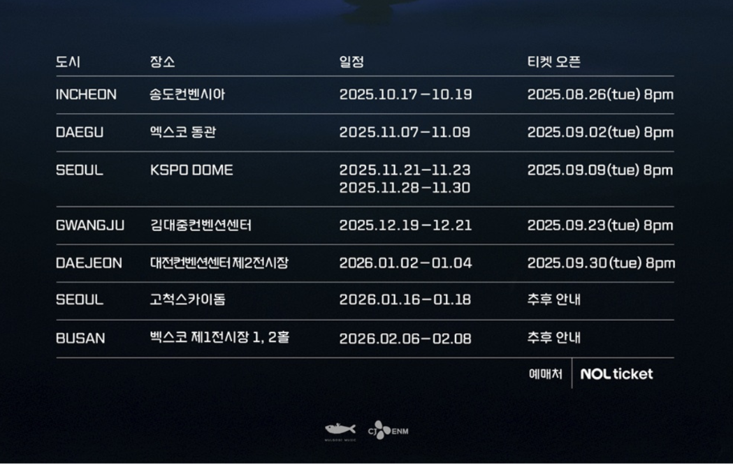 임영웅 콘서트 일정