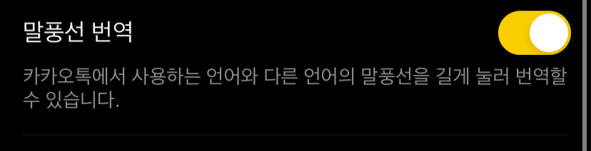 말풍선 번역