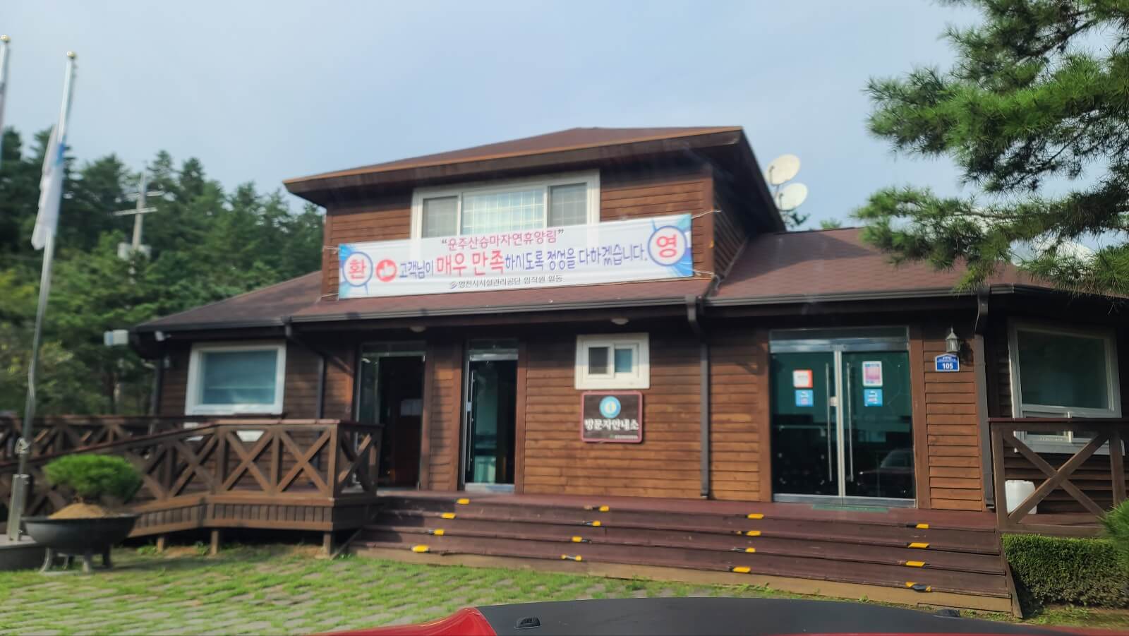 안내소2