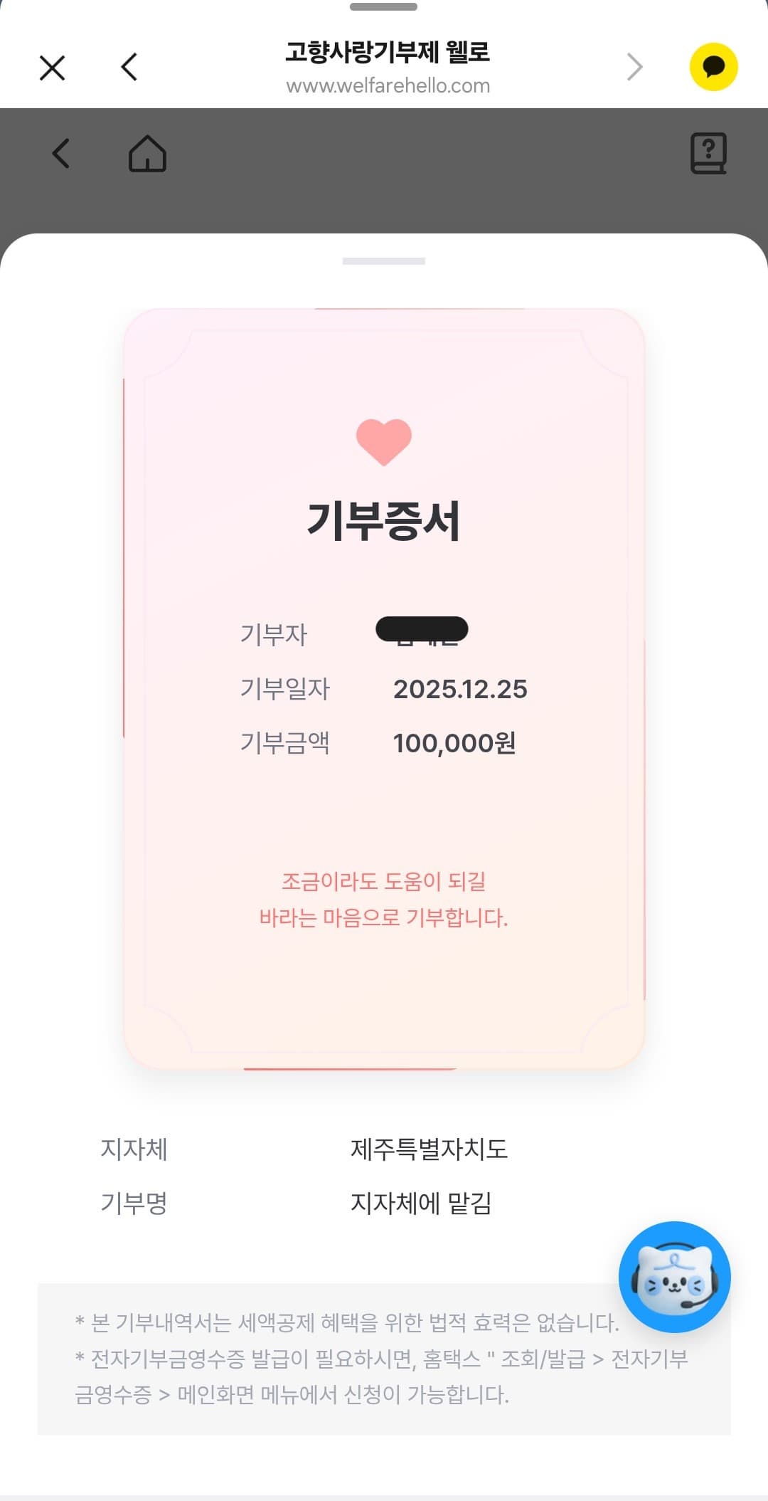 고향사랑기부제02