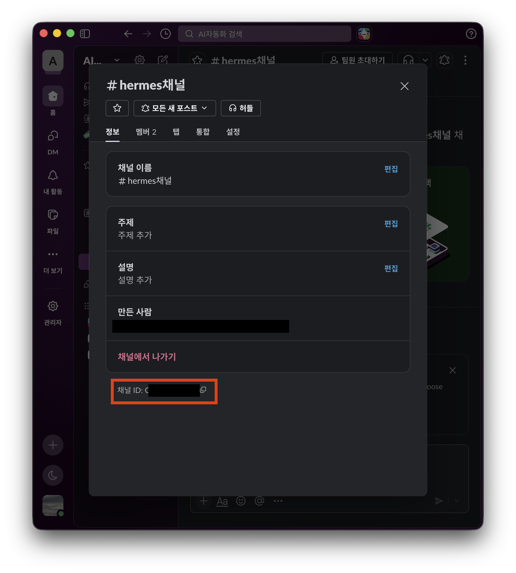헤르메스 에이전트 메신저 텔레그램 슬랙 연동 이미지 26