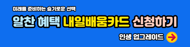 국민내일배움카드