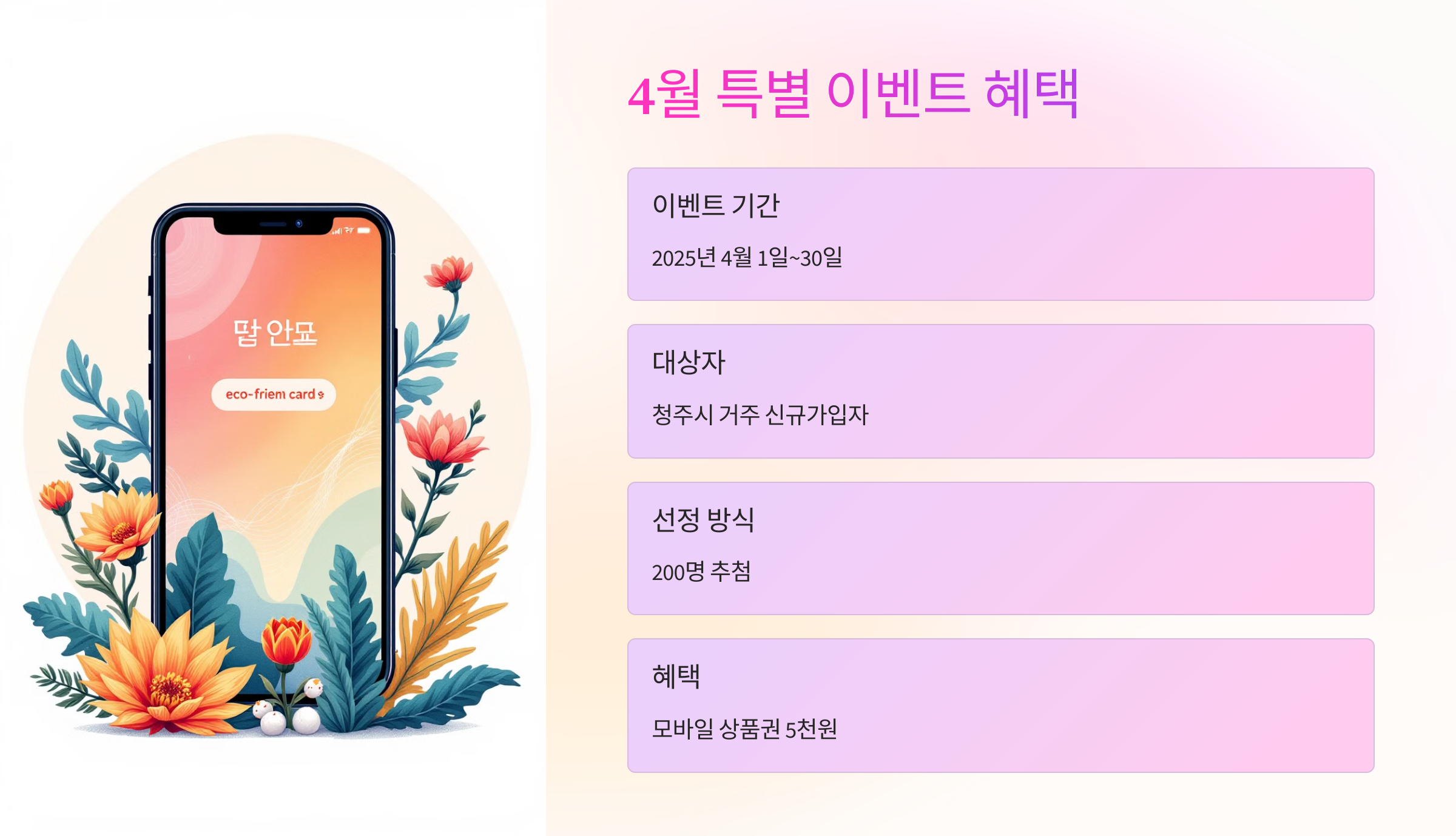 4월 특별 이벤트 혜택🎁