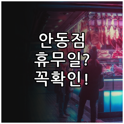 2026년 4월 홈플러스 안동점 방문..