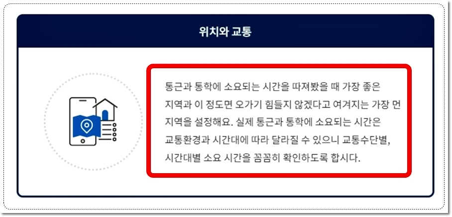 전세계약 체결 전 전셋집 위치와 교통 알아보기