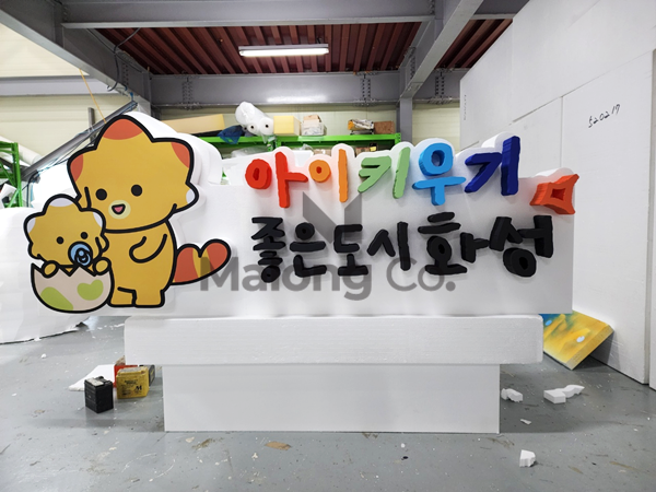마롱컴퍼니 조형물 2