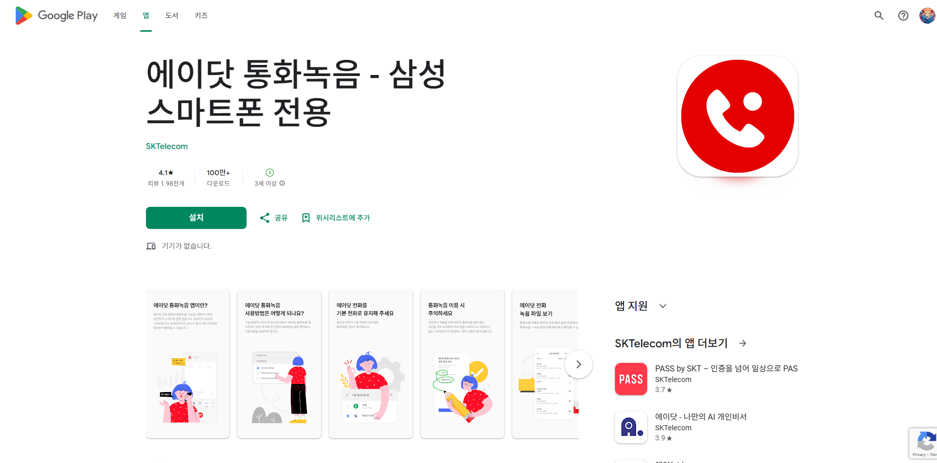 전화통화 녹음 앱, 에이닷 통화녹음, 삼성 스마트폰 통화녹음