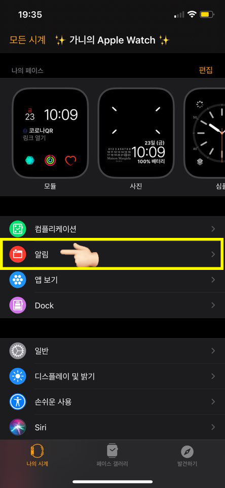 애플워치에 카톡 알림 설정 방법2