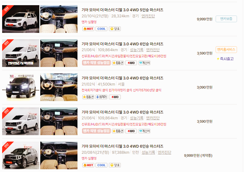 기아 모하비 중고차 가격 시세표 24년 10월