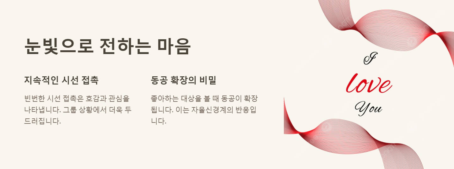 남자가 여자를 좋아한다는 신호