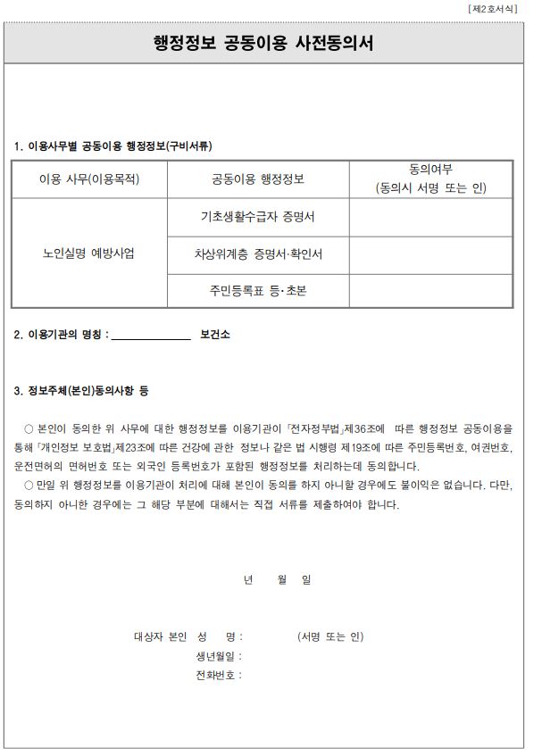 동의서