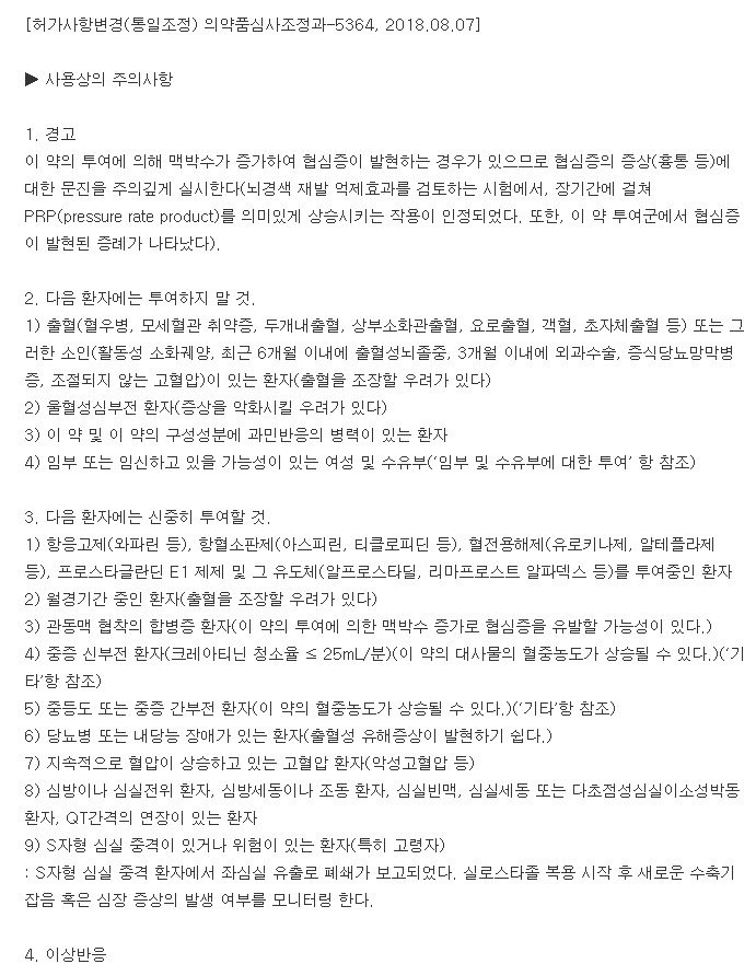 프레탈정50mg-복용-주의사항