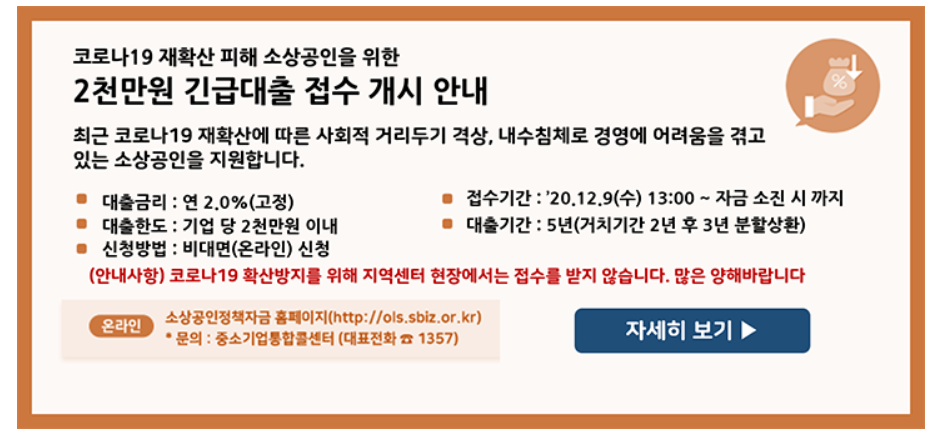 소상공인시장진흥공단 대출