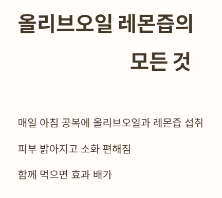 올리브오일 레몬즙, 건강 비결일까요?