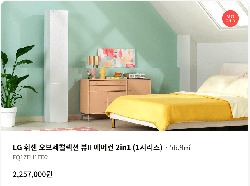 인천 LG전자 서비스센터 위치, 이용안내 (TV,세탁기,청소기,냉장고,에어컨,노트북 판매,고장,수리,설치)