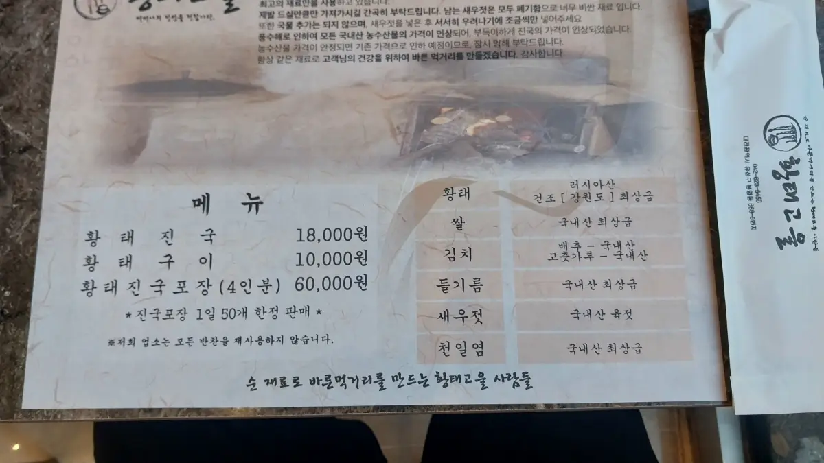 대전-황태고을-메뉴판