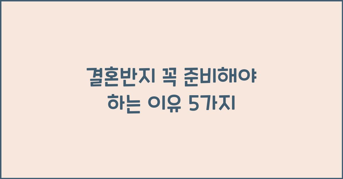 결혼반지 꼭