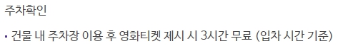 메가박스 김천 주차