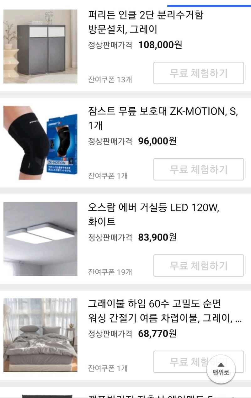 쿠팡체험단