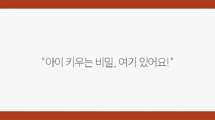 아이들 키크는 마사지 지압 부위 4가지