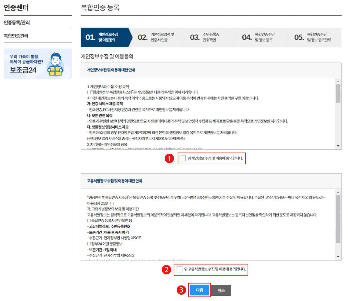 정부24 바로가기